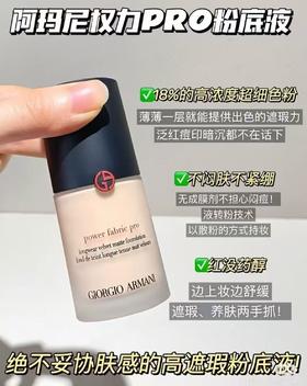 阿玛尼红标粉底 权力粉底液持久不脱妆轻薄无瑕混油控油遮瑕 新版plus