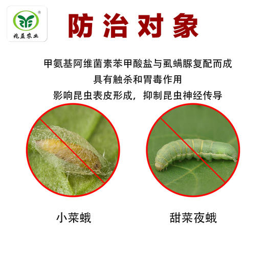 美杨-伸正甲维•虱螨脲   有效杀灭菜青虫、钻心虫、甜菜夜蛾 商品图1
