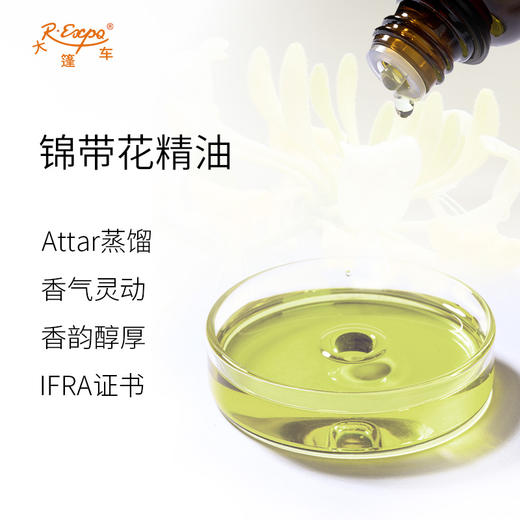 锦带花精油 Honey Suckle Oil 印度直采 原料批发芳疗护理调香 商品图1