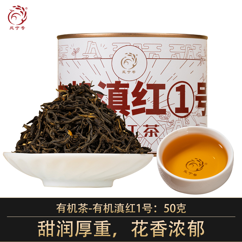 凤宁号【有机滇红1号】有机滇红茶3罐