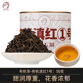 凤宁号【有机滇红1号】有机滇红茶3罐