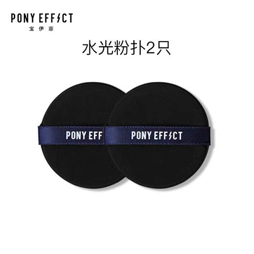 Ponyeffect水光粉扑气垫海绵干湿两用不吃粉bb粉底液粉扑平价替换 商品图0