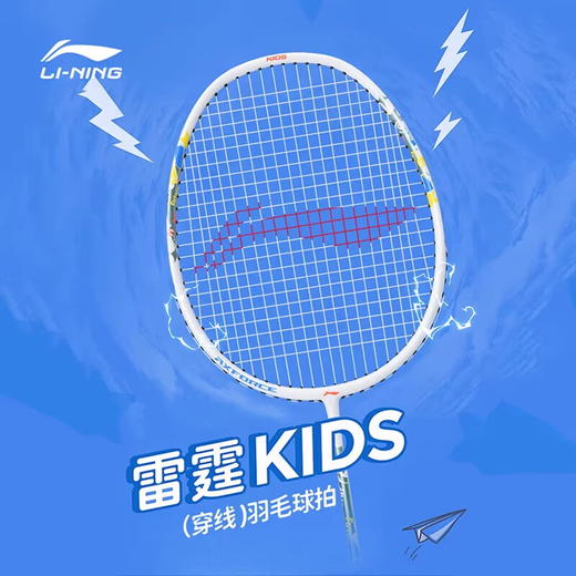 已穿线成品拍 李宁羽毛球拍入门训练儿童雷霆KIDS成品拍羽毛球拍 商品图1