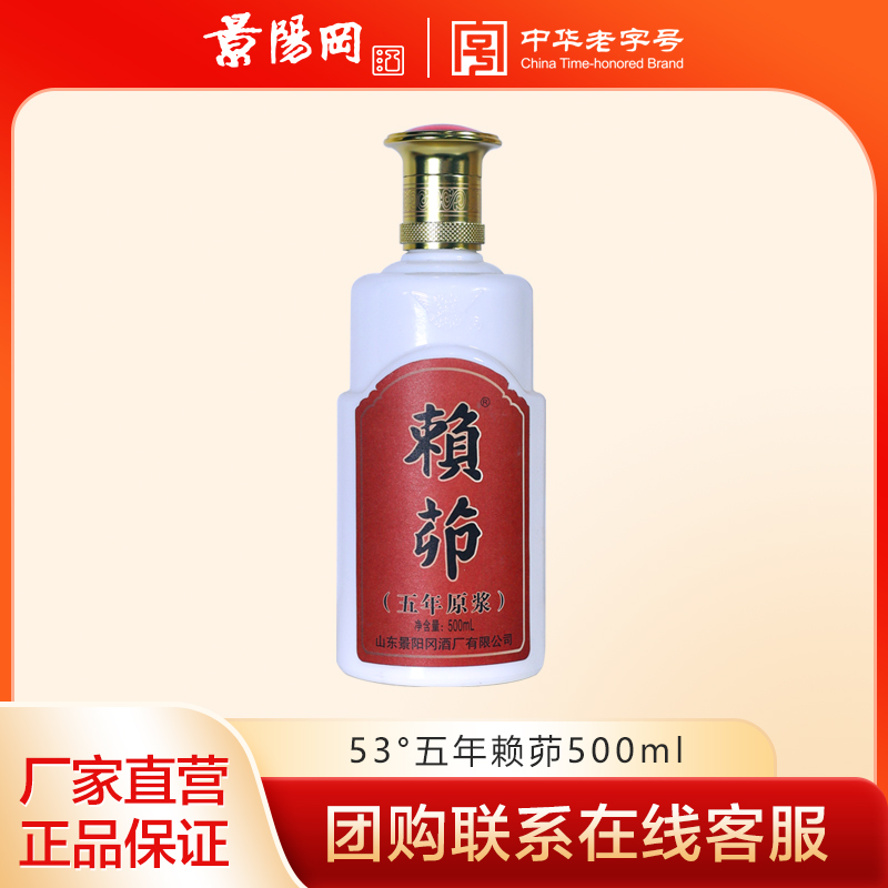 景阳冈 53度五年赖茆 酱香型粮食白酒500ml单瓶
