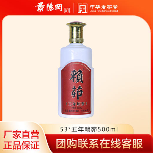 景阳冈 53度五年赖茆 酱香型粮食白酒500ml单瓶 商品图0