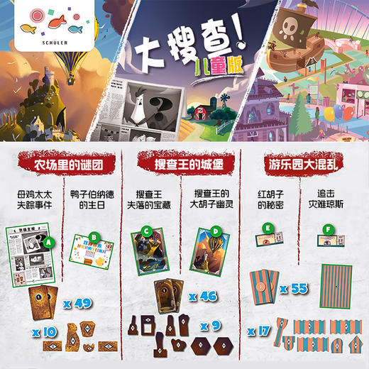 德国桌游 大搜查·儿童版《往日故事》适合年龄6岁+ 推理解迷 益智思维 -UNLK02CNS 商品图4