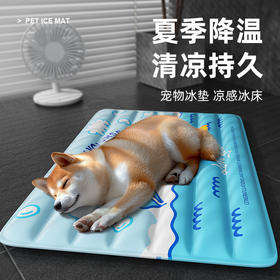 【宠物夏日！凉感冰床】宠物冰垫夏天狗狗睡垫凉席猫咪夏季冰凉垫耐抓冰窝降温猫垫子。ry