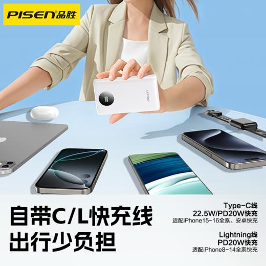 品胜 方块系列22.5W圆屏双快充线充电宝10000毫安/20000毫安 适用华为小米苹果手机支持PD快充移动电源 商品图1