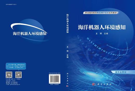 海洋机器人环境感知 商品图3