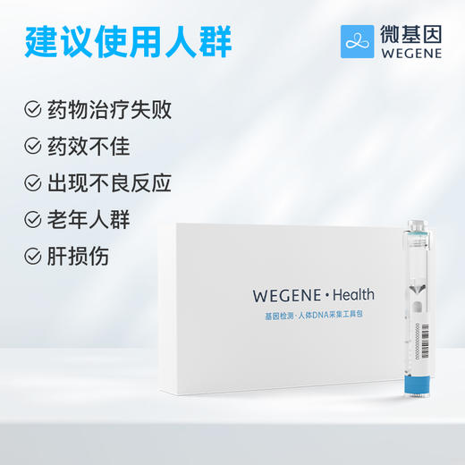 微基因WeGene 抗抑郁药物基因检测 商品图1