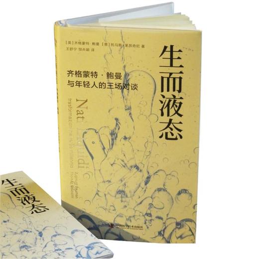 生而液态 商品图3