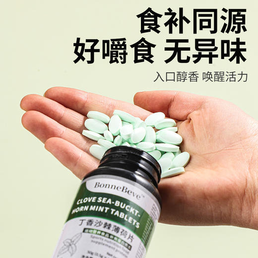 【19.9到手100片❗️丁香沙棘薄荷片】甄选品质原料制作，食补同源，好嚼食无异味，0蔗糖0反式脂肪酸，美味健康无负担，清口片口臭清新口气普通膳食补充剂L 商品图1