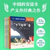 我能自己读经典·严文井童话（全6册） 商品缩略图0