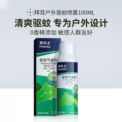 热卖！实力驱蚊！德国拜耳拜灭士 户外驱蚊喷雾 清爽驱蚊 敏感人群可用 100ml/瓶 商品图6
