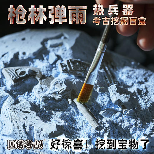 【枪林弹雨古代兵器】匹诺考古新品枪林弹雨热兵器古代刀光剑影长短冷兵器挖掘考古盲盒 商品图3