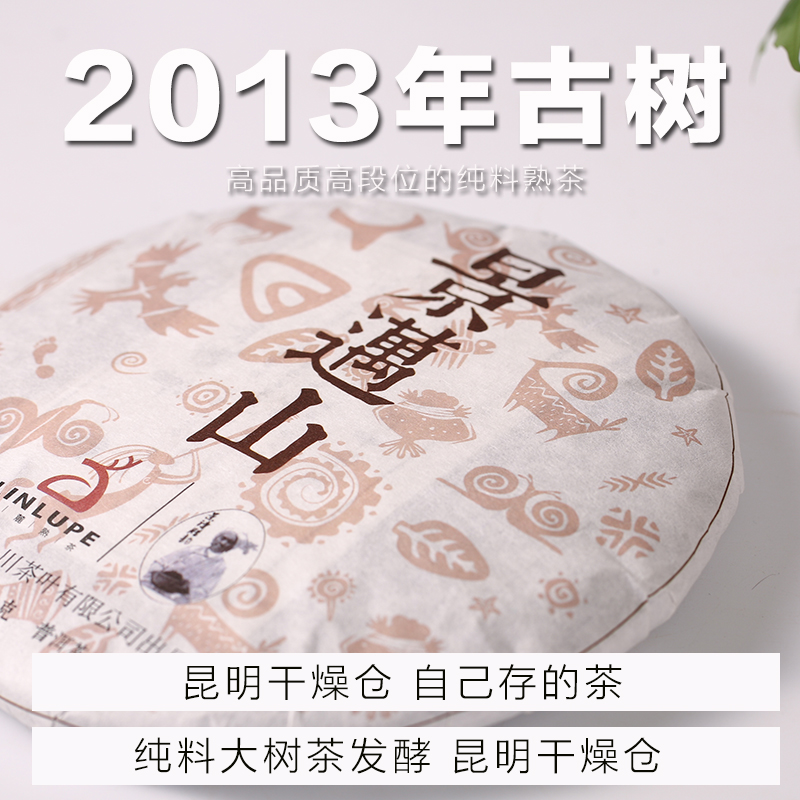 老古树熟茶S级︱2013年浓郁饱满香醇型 357克茶饼
