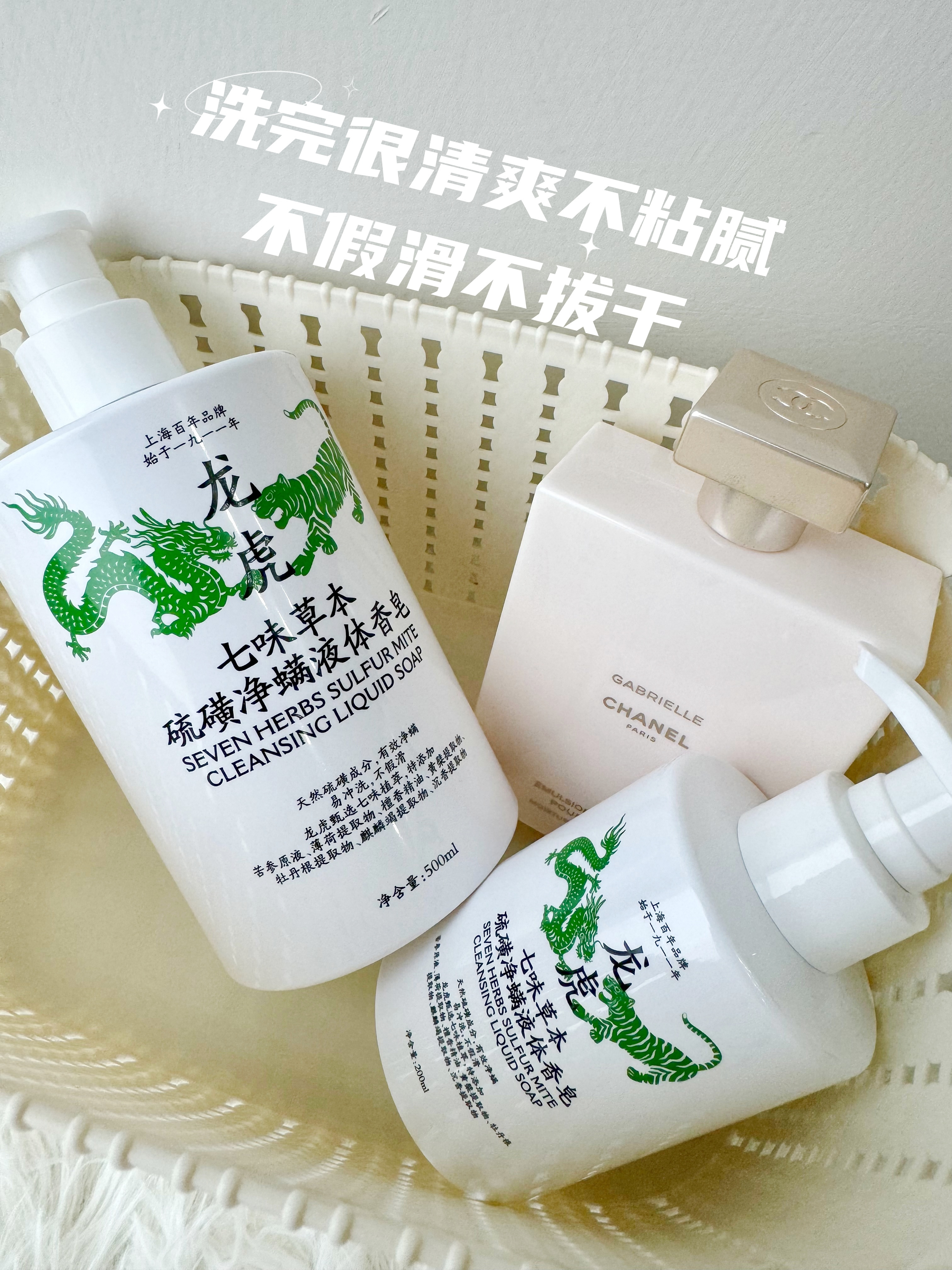 龙虎七味草本硫磺净肤液体皂(买一送一）