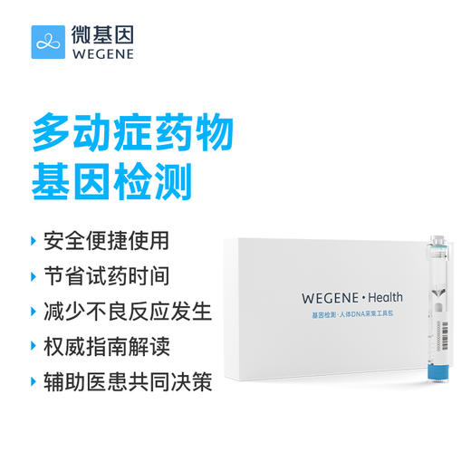 微基因WeGene 多动症药物基因检测 商品图0