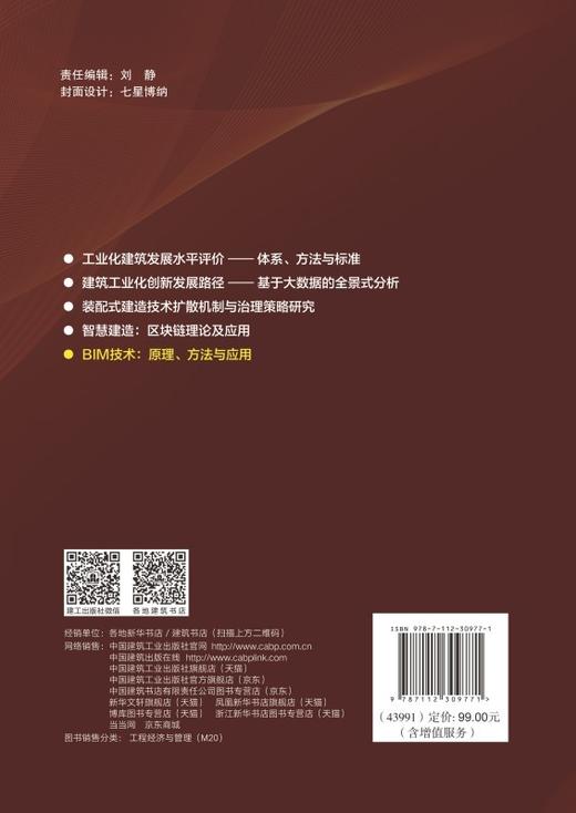 BIM技术：原理、方法与应用 商品图1