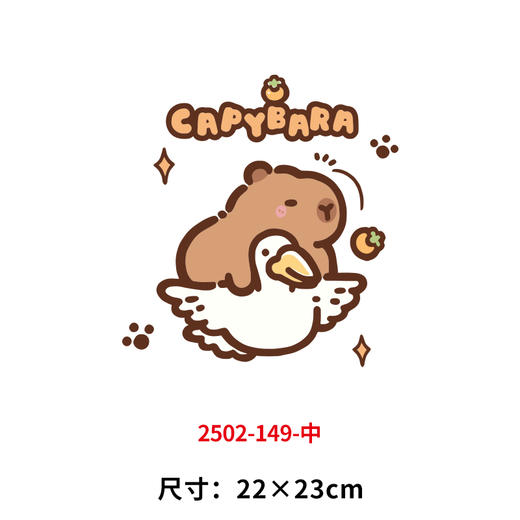 卡通动物卡皮巴拉烫画印花贴新款DIY热转印平安喜乐 商品图4