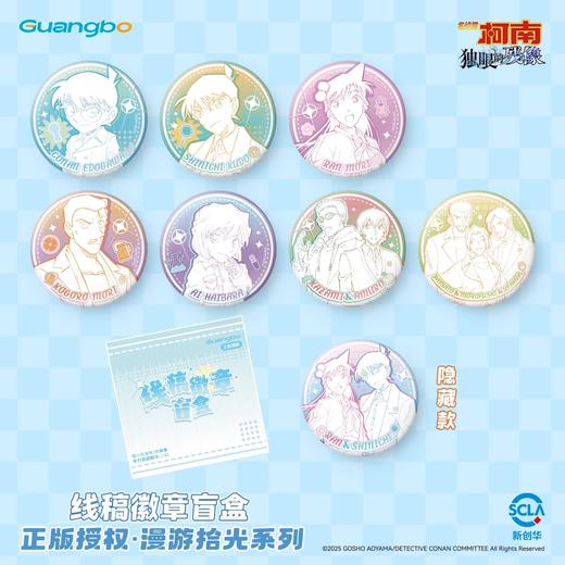广博 名侦探柯南 漫游拾光 线稿徽章 吧唧 全8种 7包/盒 国谷 商品图0