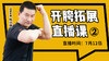 【7月12日】开胯拓展直播课（2） 商品缩略图0