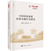 中国居民家庭经济金融行为研究 商品缩略图0