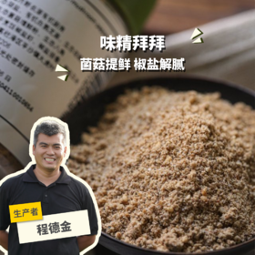 生态蘑菇椒盐粉(方野厨房) | 绿家自产 *Eco-mushroom pepper and salt powder | Self-production
