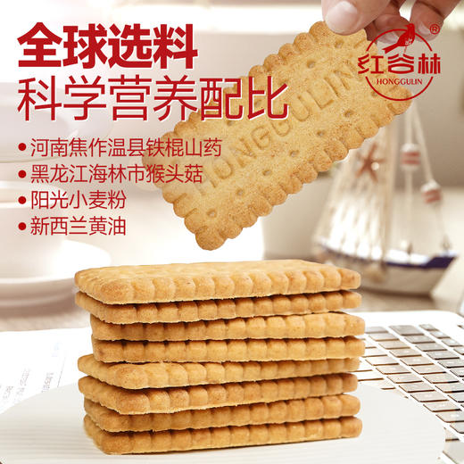 【养脾胃 超值加赠 】红谷林无糖山药猴头菇饼干/9黑藜麦/9红藜麦谷物饼干 208g/袋 商品图8