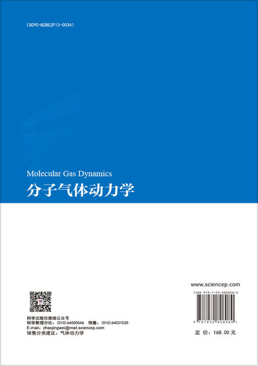 分子气体动力学 商品图1