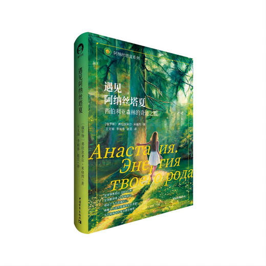 遇见阿纳丝塔夏 商品图1