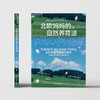 北欧妈妈的自然养育法  一套应对“手机式童年”的北欧育儿方法论！ 商品缩略图2