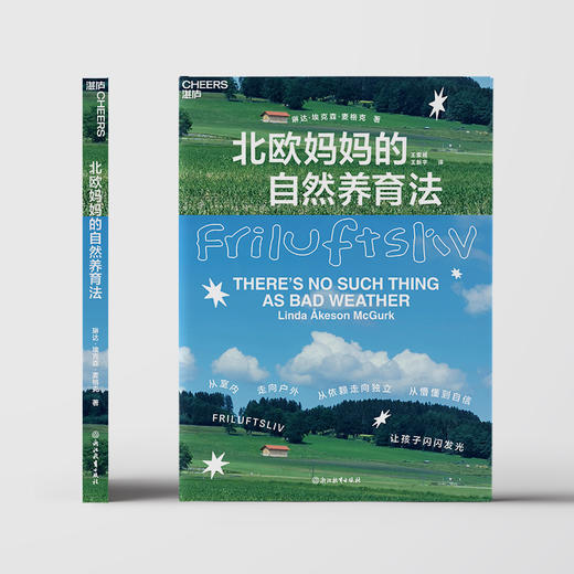 北欧妈妈的自然养育法  一套应对“手机式童年”的北欧育儿方法论！ 商品图2