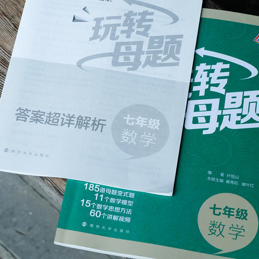 玩转母题·7-9年级数学 商品图13
