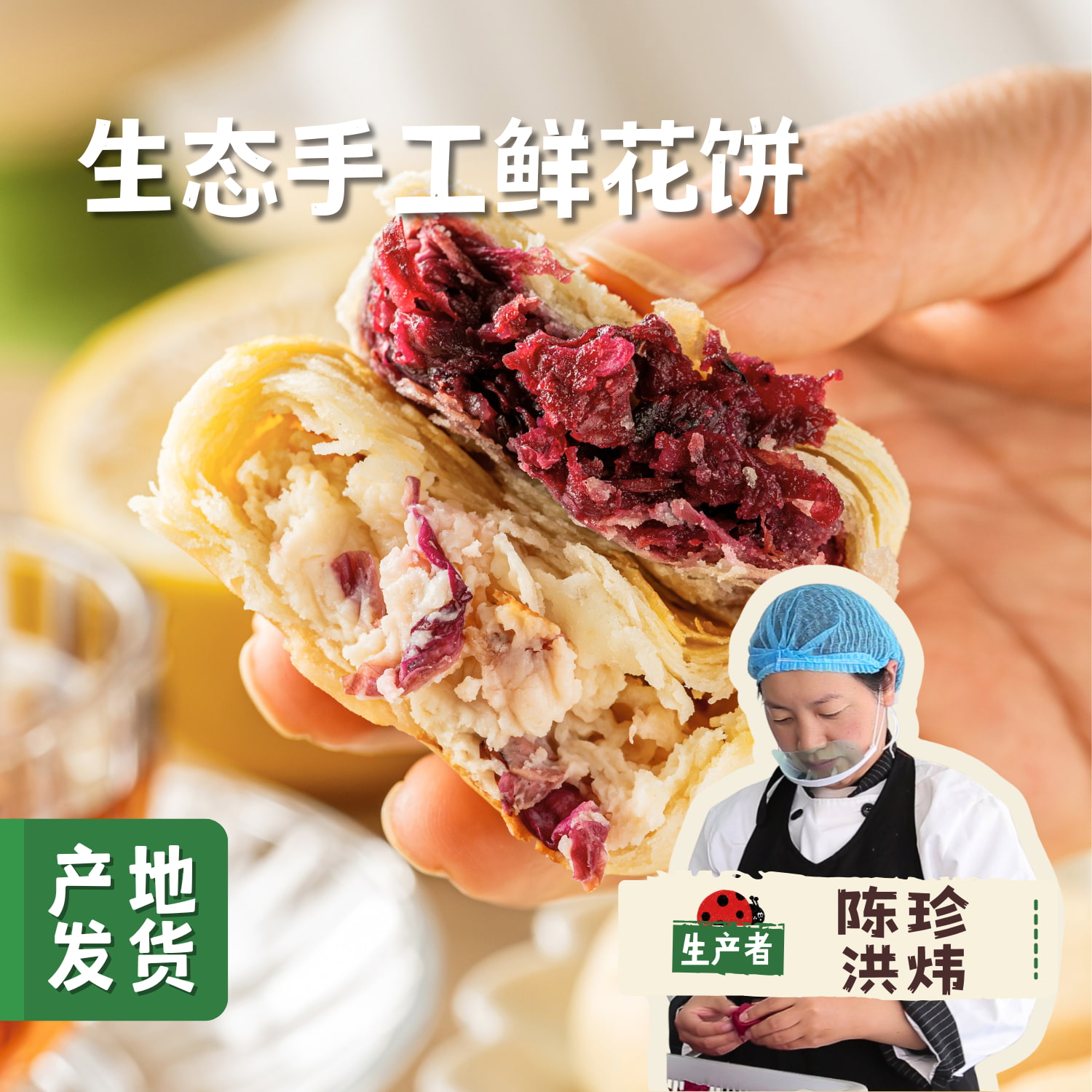 【洪炜囍礼·限时8.8折】生态手工糕点鲜花饼 320g /盒| 合作农友生产，来自云南昆明，生产者：陈珍、洪炜 *【公平贸易农人定价】