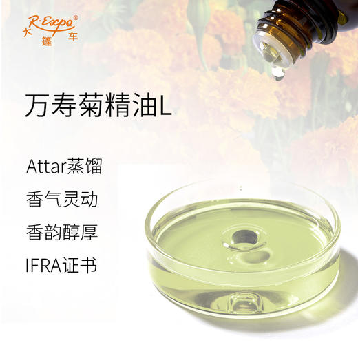 万寿菊精油L Genda Oil印度直采 原料批发芳疗护理调香 商品图1