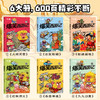 《爆笑西游记》全6册 4-8岁 300篇爆笑漫画 用孩子语言讲述经典传奇 轻松成为西游小专家 赠《百问百答》奉旨取经飞行棋 商品缩略图1