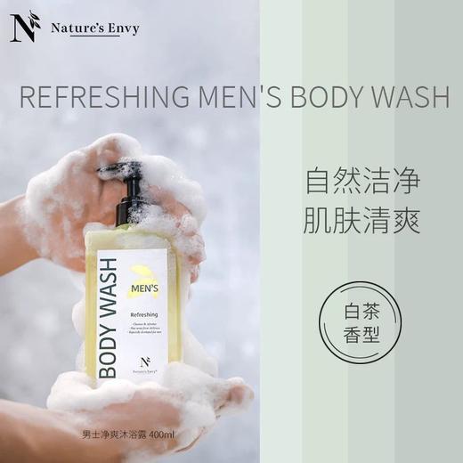 美国进口天然之扉男士净爽沐浴露400ml舒爽醒肤清新白茶香氛去汗效期26年8月 商品图3