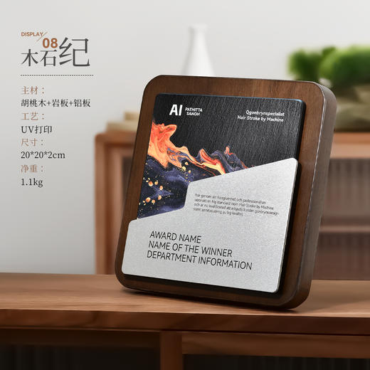 高档胡桃木岩板AI科技感奖牌企业嘉奖年会颁奖优秀员工纪念品牌匾 商品图7
