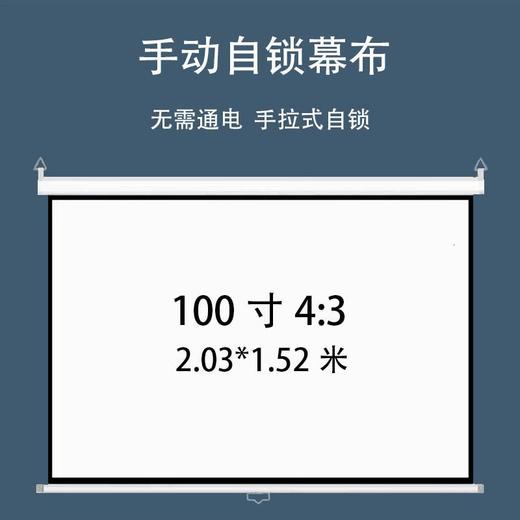 【电影便携高清家用投影仪幕布】100寸手拉升降自锁投影屏 幕壁挂幕布 商品图9
