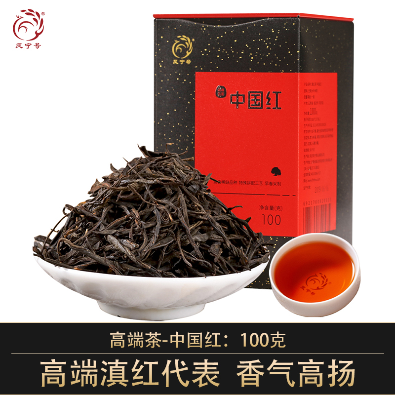 凤宁号 【中国红】云南高山小叶滇红茶凤庆红茶茶叶100g铁罐装