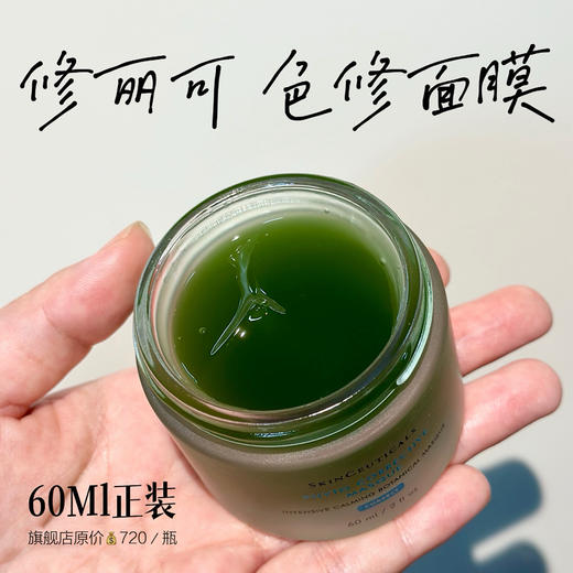 修丽可杜克色修植萃舒缓修护精华面膜60ml  色修面膜舒缓敏感 镇静去红 商品图1