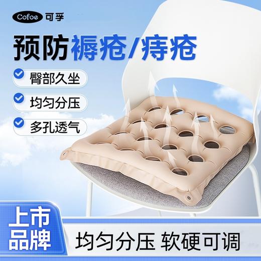 可孚防褥疮充气坐垫 商品图0