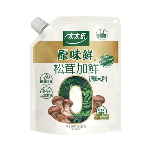 太太乐 带嘴0添加原味鲜松茸加鲜调味料 150g/袋 商品图1