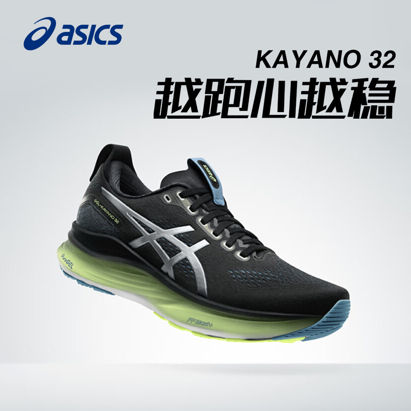 ASICS 亚瑟士 KAYANO 32 男款 稳定支撑透气高弹专业跑步运动鞋