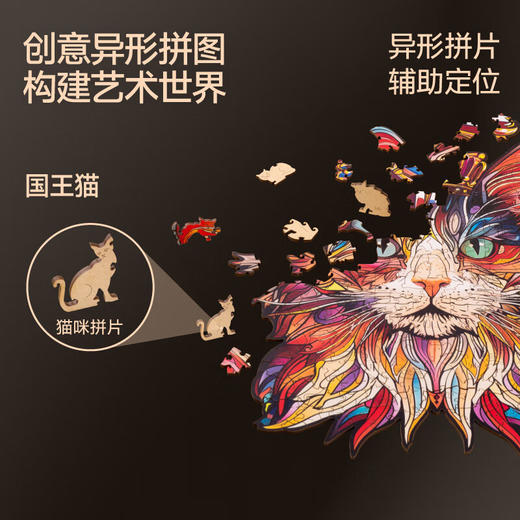 若来若客手工       TA002     拼趣世界国王猫 商品图1