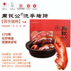 鑫复盛周钦公流亭猪蹄 【四蹄礼盒】  包邮到家 ￥200.00 商品缩略图0
