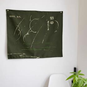 后浪自研文创 鲁迅野草青年文创 野草挂布 觉醒年代文化创意礼物