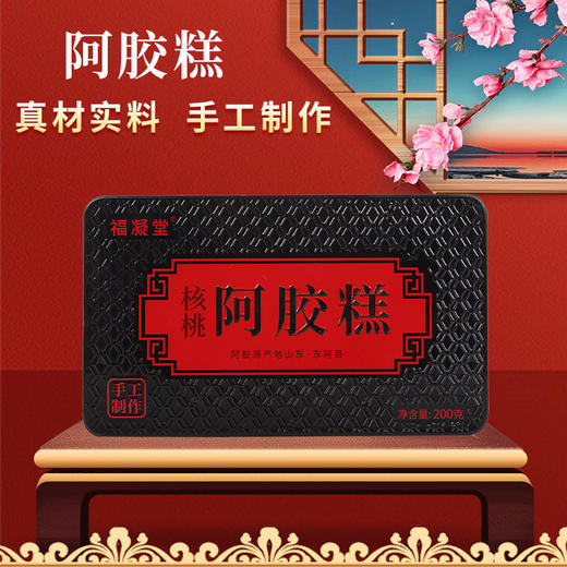 【19.9抢❗️黑芝麻核桃阿胶糕】甄选品质原料制作，黑芝麻，阿胶，核桃仁，红枣，黄酒，枸杞等，传统工艺匠心熬制，阿胶糕即食，阿胶真驴皮阿胶糕L 商品图3