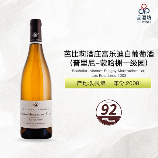 2008 Bachelet-Monnot Puligny Montrachet 1er Les Folatiere 芭比莉酒庄富乐迪（普里尼-蒙哈榭一级园）白葡萄酒 2008s 商品图0